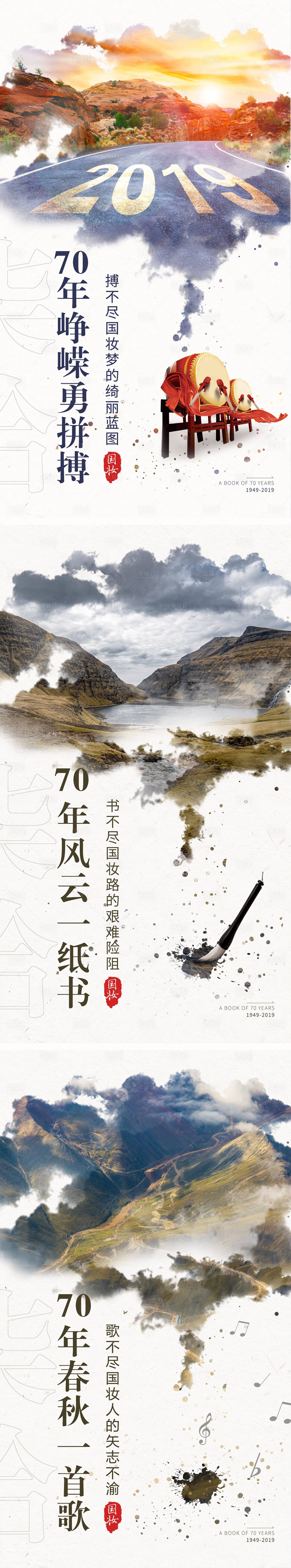 源文件下載【70周年大氣愛國勵志海報古風】編號：17060007004408669