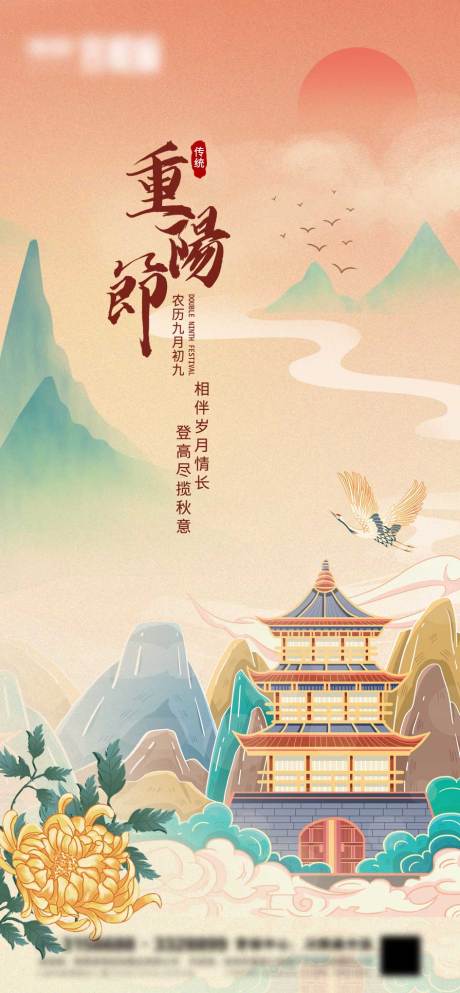 源文件下载【享设计】搜索编号：99990006796696707【重阳节国潮插画海报】