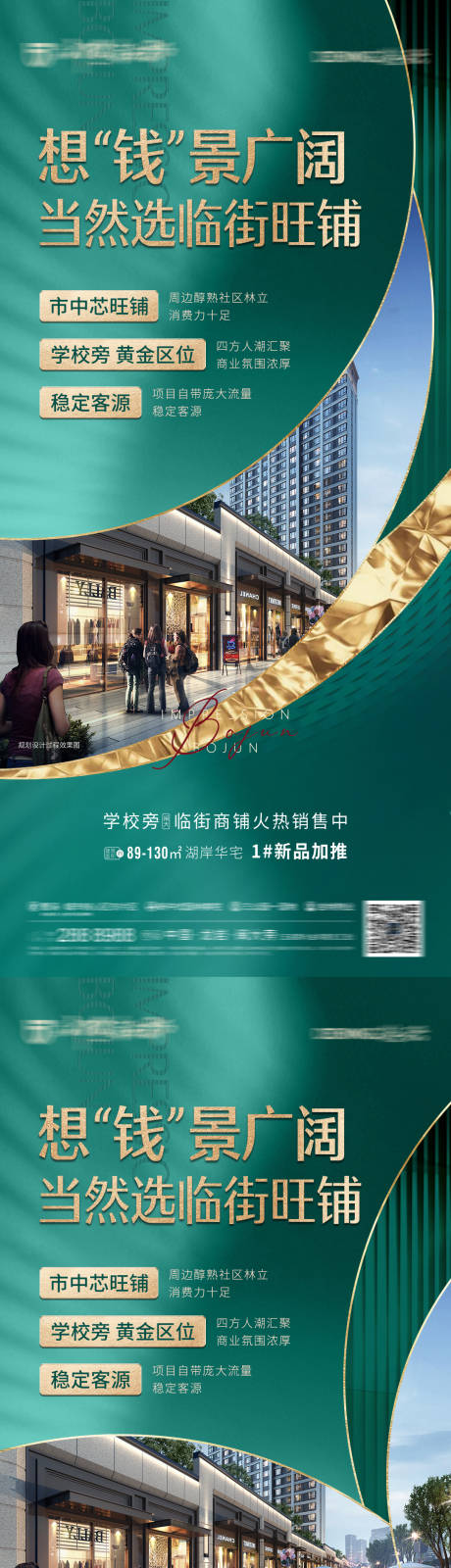 源文件下载【享设计】搜索编号：38650006948933523【地产商铺海报】