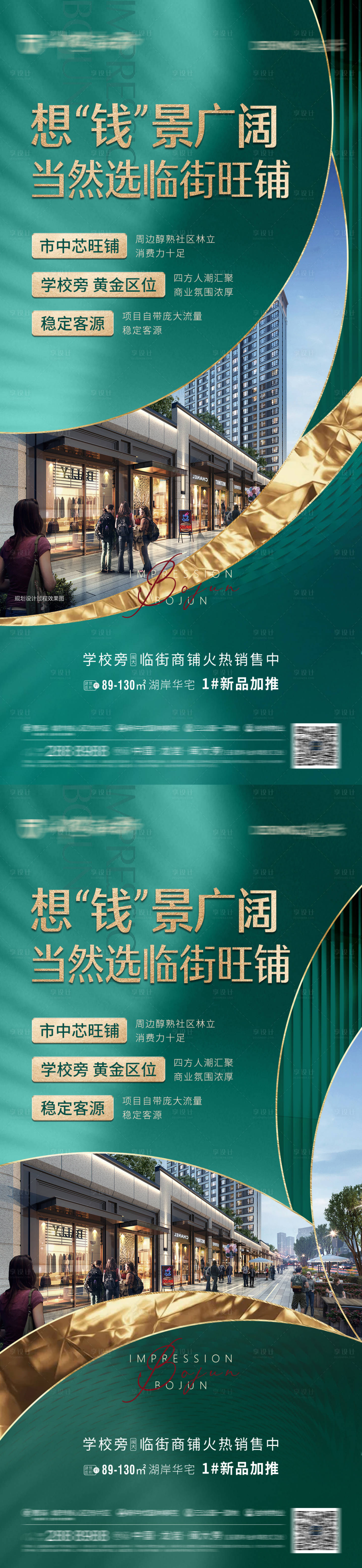 源文件下载【享设计】搜索编号：38650006948933523【地产商铺海报】