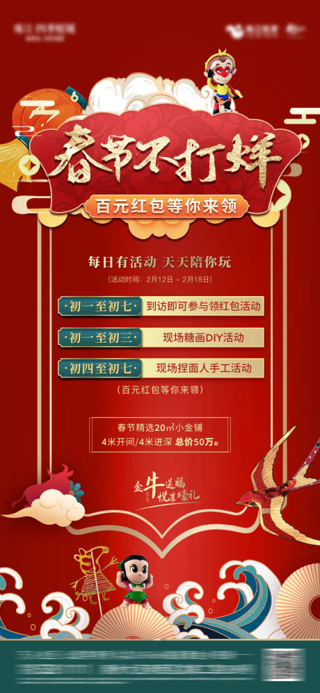 源文件下载【房地产红金春节福利海报】编号：66340006834358411