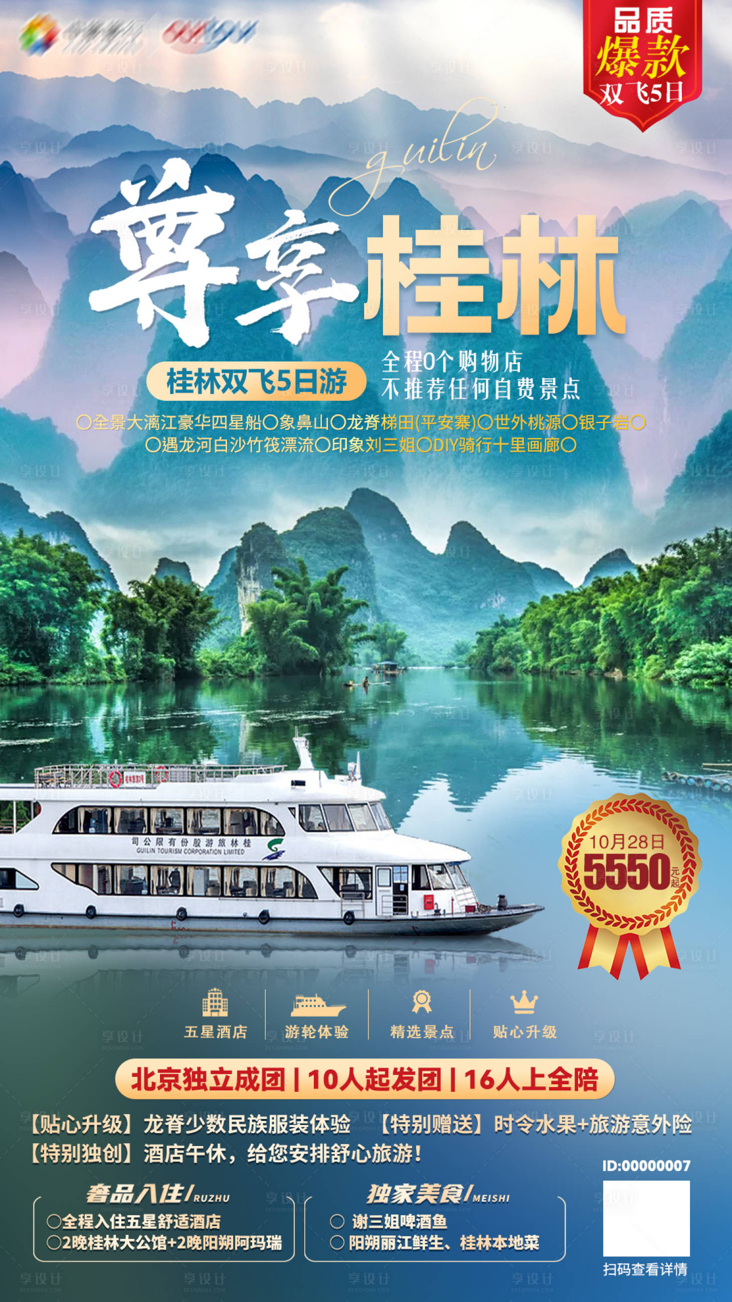 源文件下载【尊享桂林】编号：62360006756415551