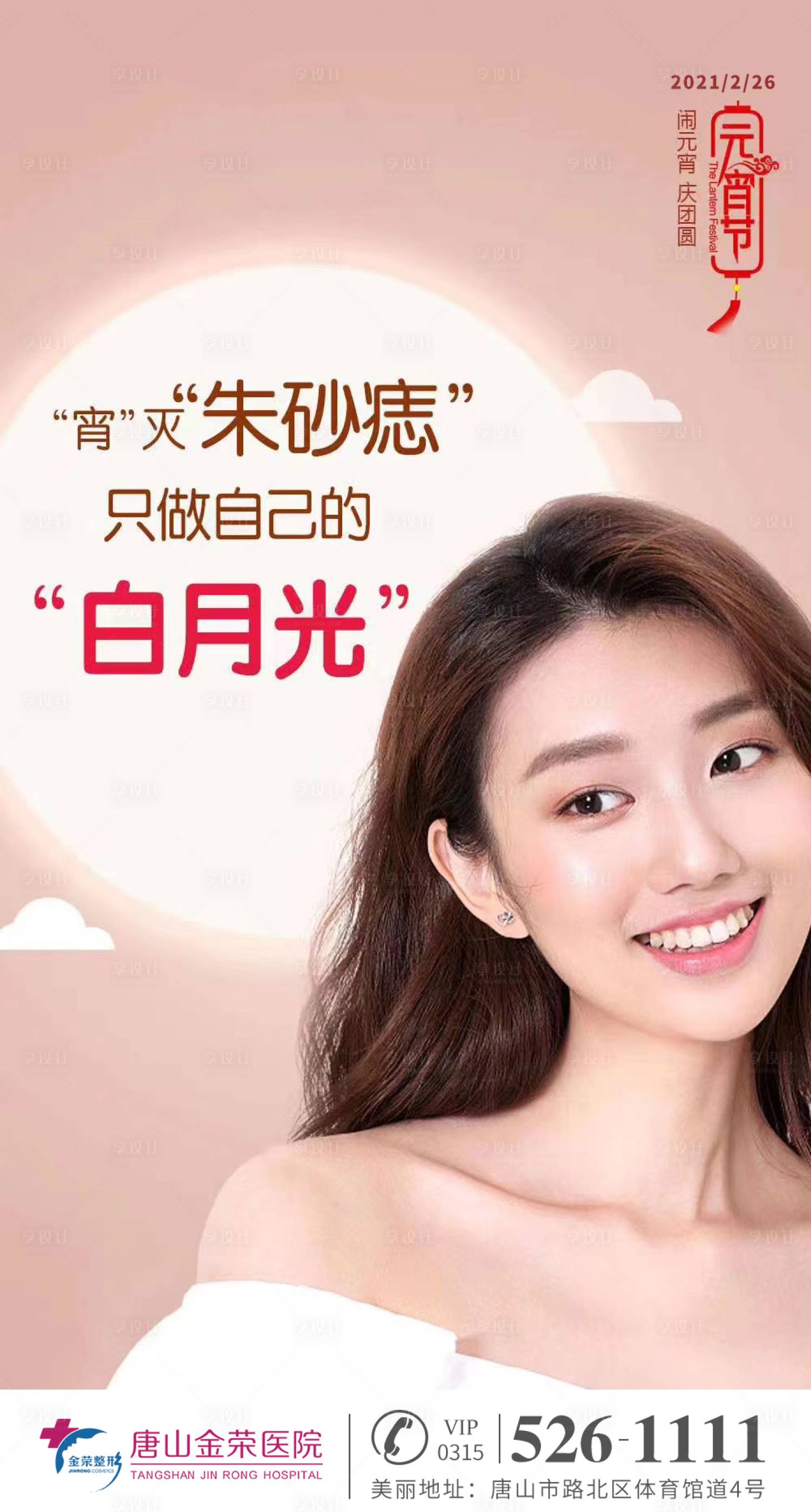 源文件下载【享设计】搜索编号：94440006989023859【元宵节 】