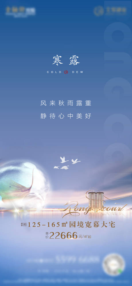 源文件下載【地產(chǎn)寒露海報(bào)】編號(hào)：27160006731179110
