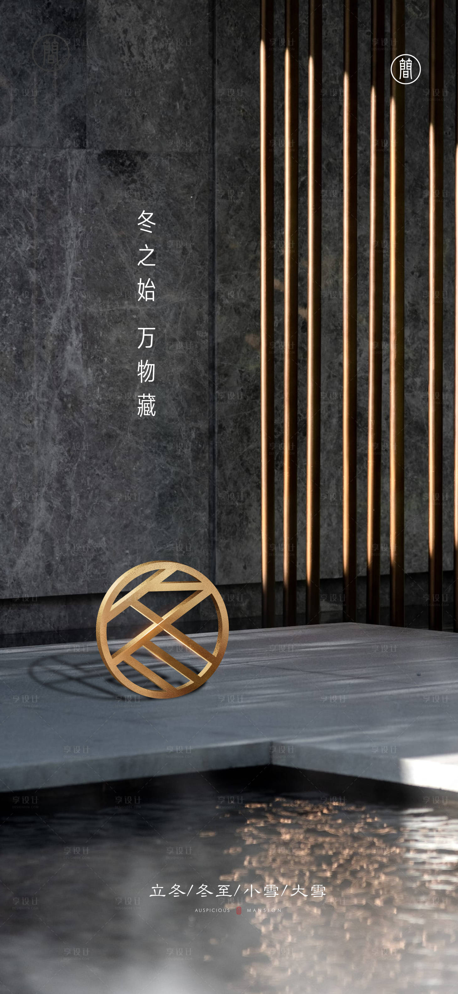 源文件下載【享設計】搜索編號：30170006804407313【立冬冬至小雪大雪節氣創意海報】