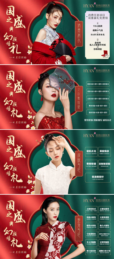 源文件下载【医美国潮轮播图】编号：97490006963064498