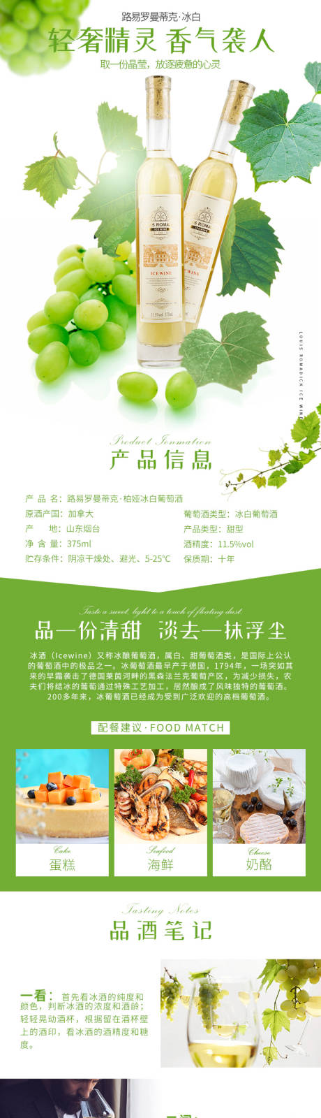 源文件下載【享設計】搜索編號：39500006793847985【白葡萄酒詳情頁】