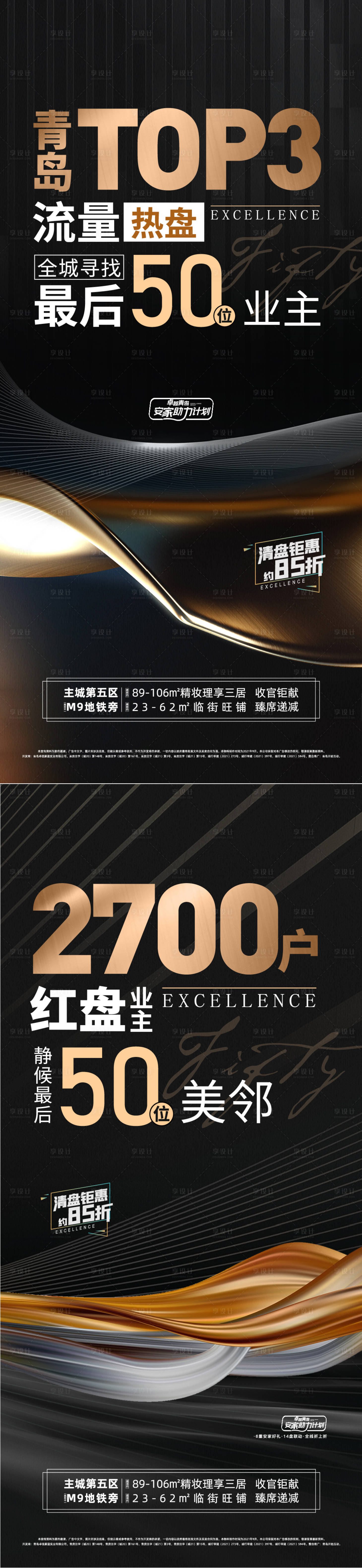 源文件下載【享設(shè)計】搜索編號：97260006750223968【黑金地產(chǎn)清盤鉅惠倒計時系列海報】