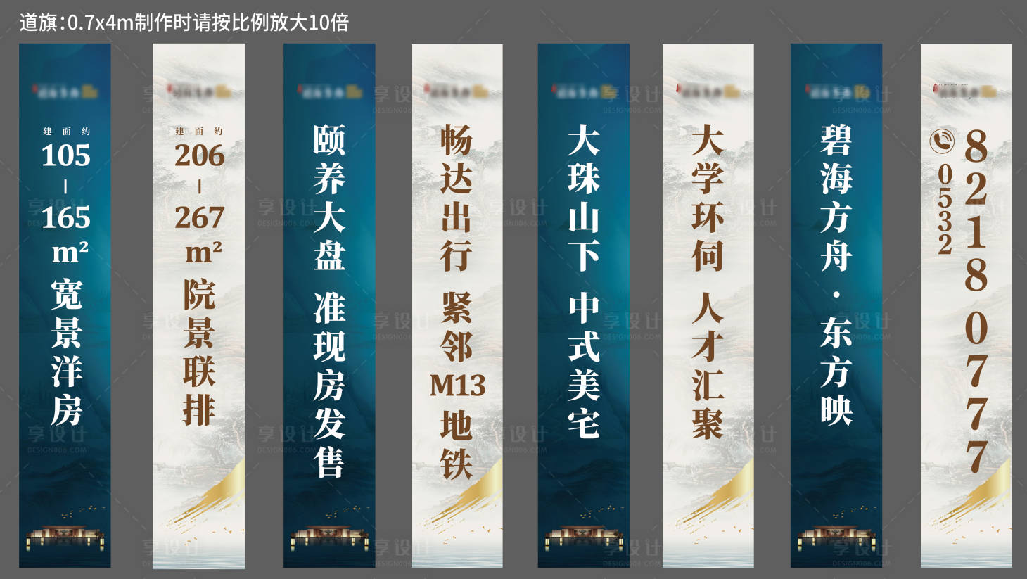 源文件下載【享設計】搜索編號：41760007034132518【新中式地產道旗】