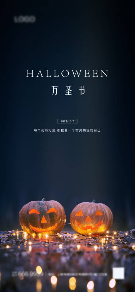 源文件下載【萬圣節海報】編號：16330006956858501