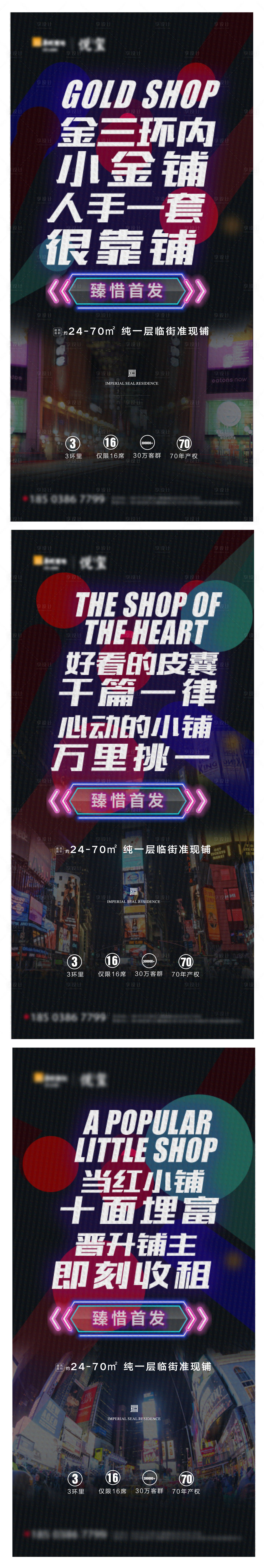 源文件下載【享設計】搜索編號：97810006742861578【地產商鋪系列海報】
