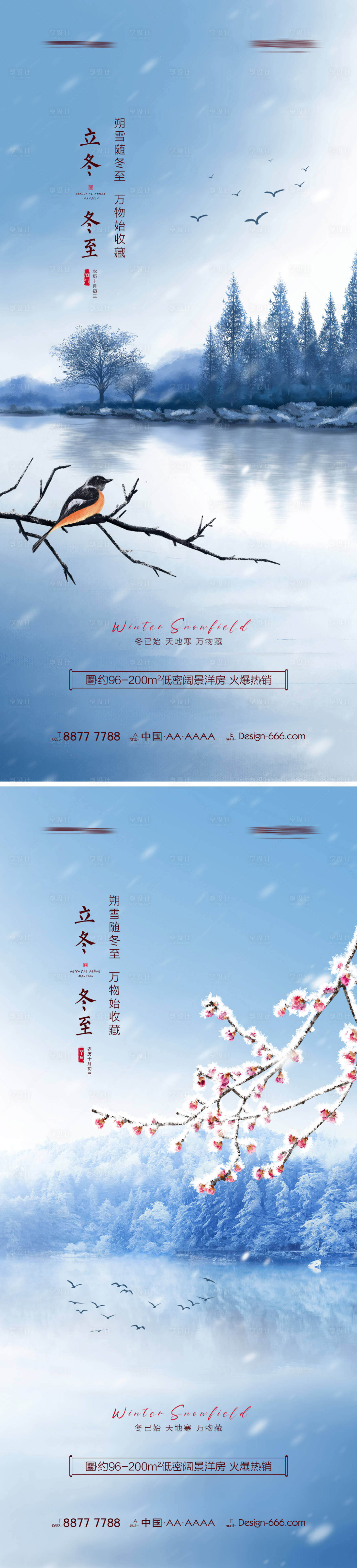 源文件下载【享设计】搜索编号：79080006946017547【地产立冬冬至湖景系列海报】