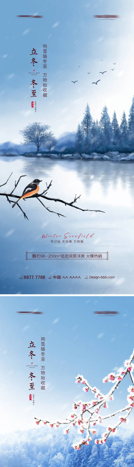 编号：20211022164709977【享设计】源文件下载-地产立冬冬至湖景系列海报