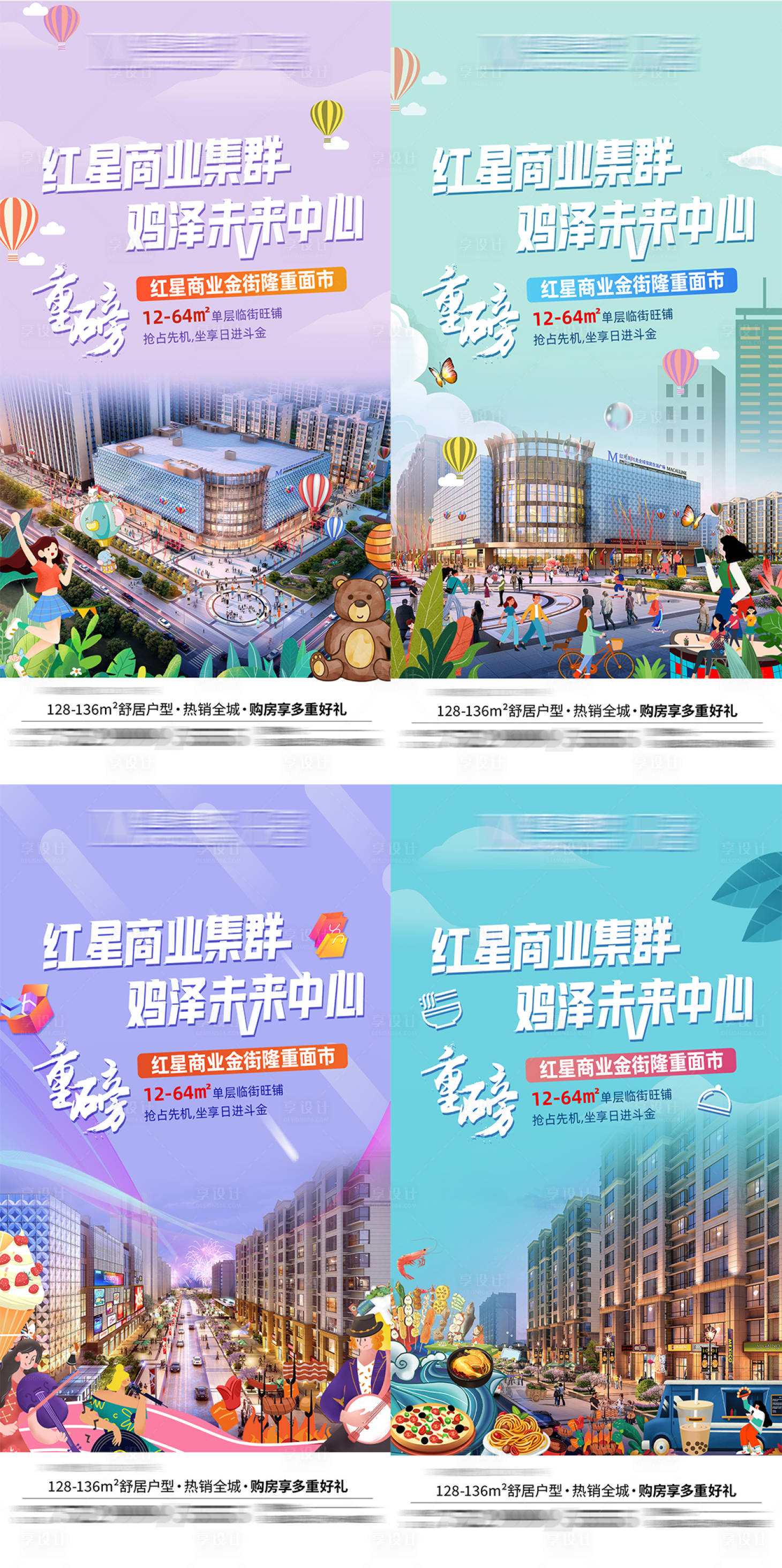 源文件下载【享设计】搜索编号：25110006726862221【商业繁华插画系列】