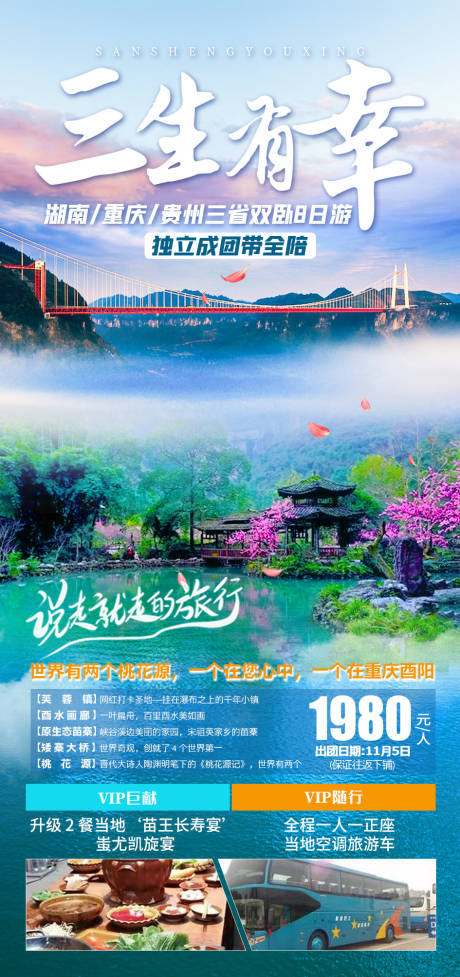 编号：20211013140800102【享设计】源文件下载-湖南重庆旅游海报