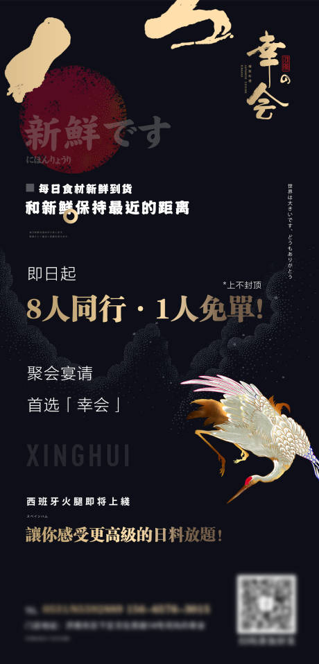 源文件下载【享设计】搜索编号：86630006699939711【日料活动海报】