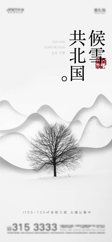 源文件下载【立冬小雪节气海报】编号：34990006993743602