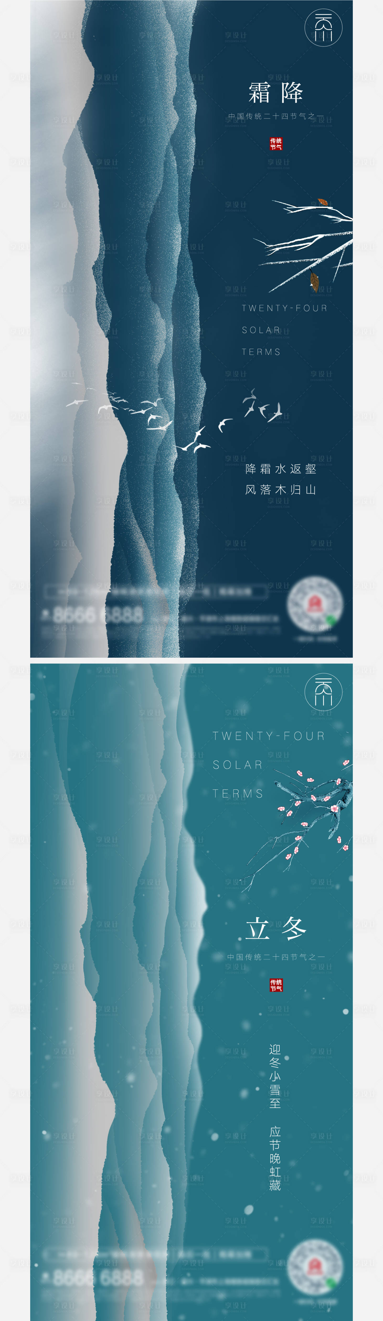 源文件下載【享設計】搜索編號：93800006873067459【霜降立冬系列刷屏】