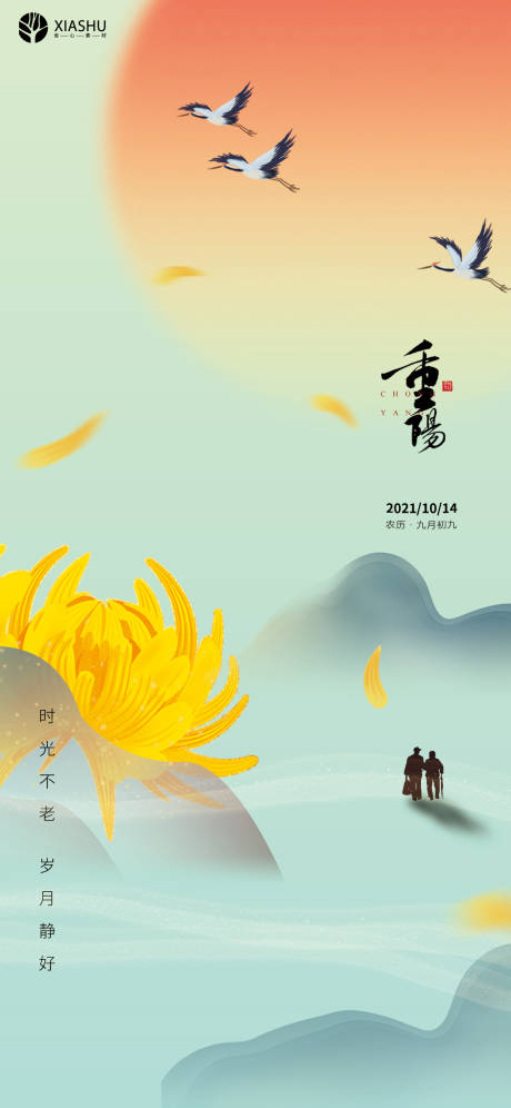 源文件下载【重阳节】编号：20211011095137629