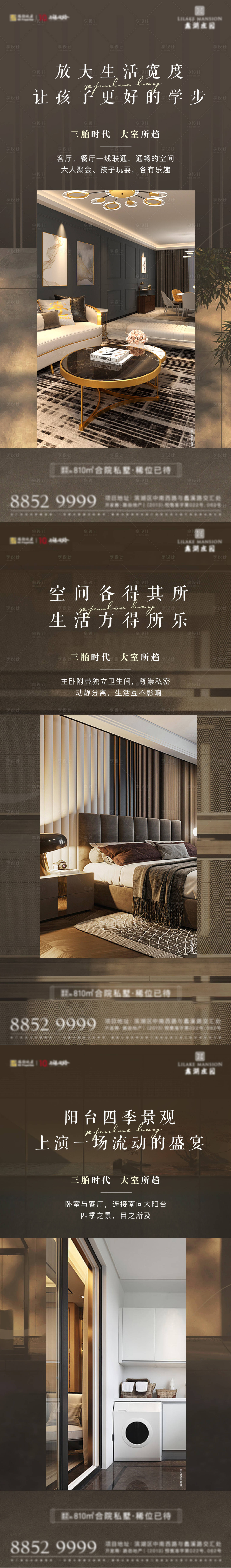源文件下載【享設計】搜索編號：56900007024512337【地產創意配套價值點系列刷屏】