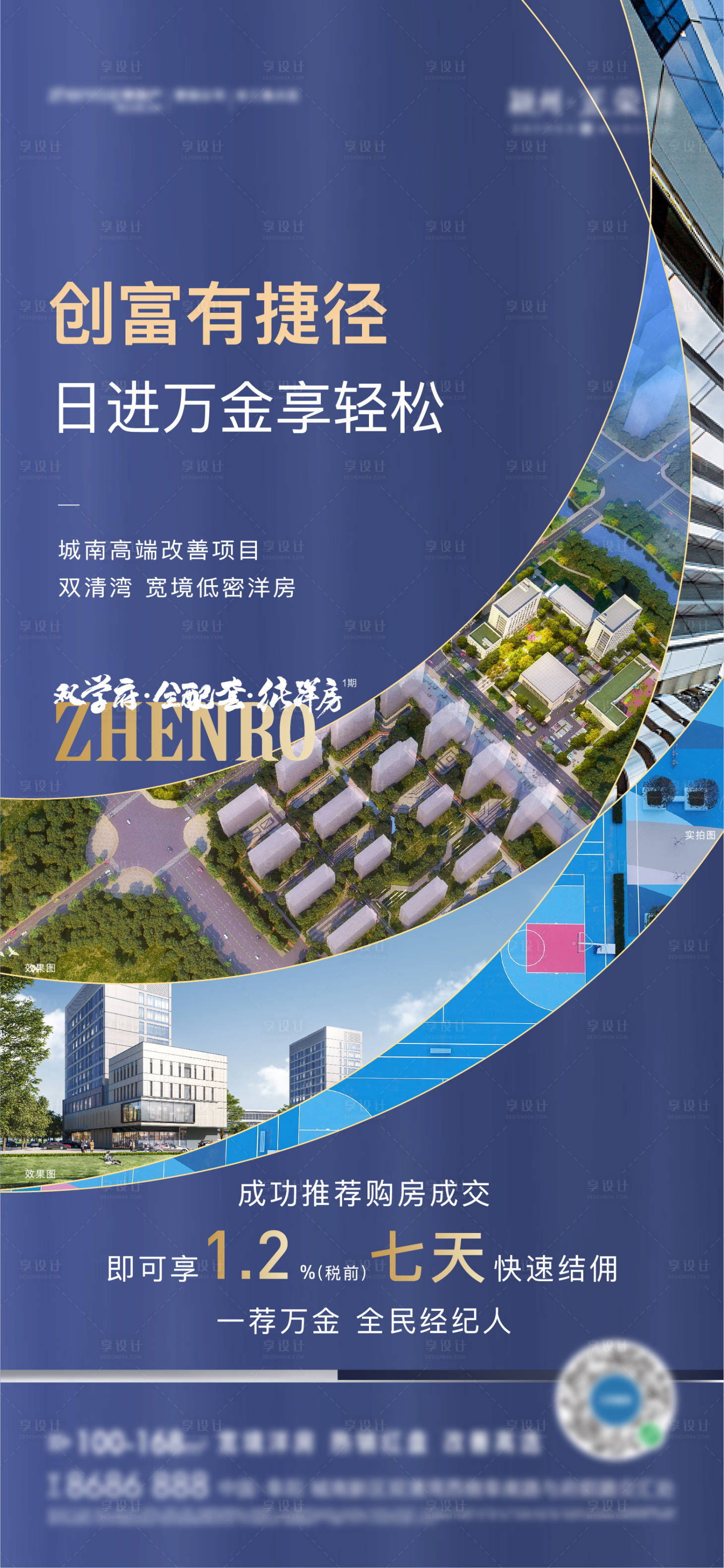 源文件下載【享設計】搜索編號：34750006819725283【地產藍色全民經紀人單圖海報】
