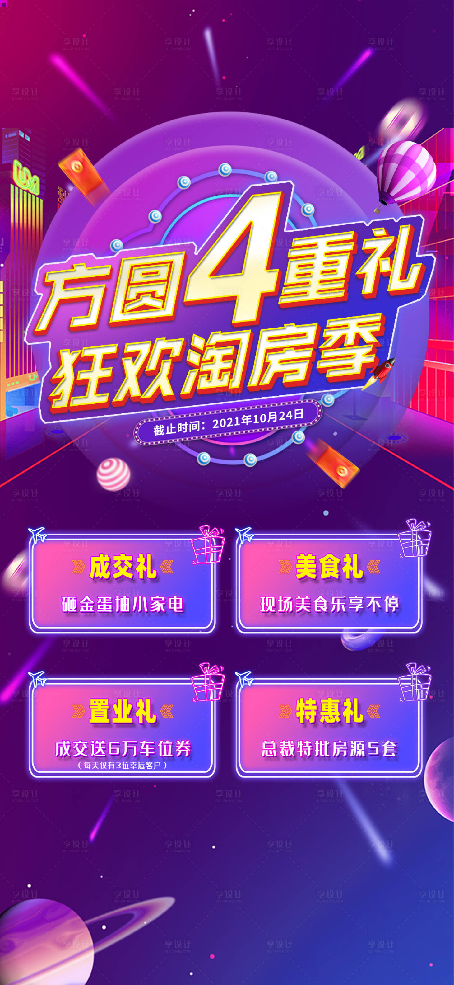 源文件下載【享設(shè)計(jì)】搜索編號(hào)：49480006917652955【雙十一4重禮活動(dòng)】