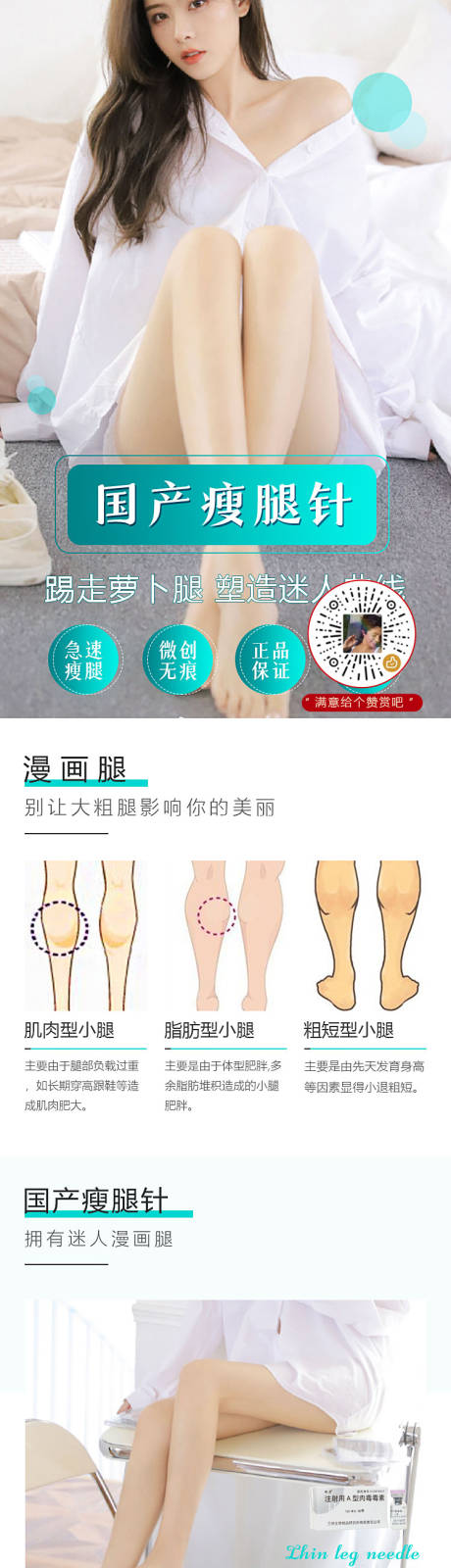 源文件下載【享設計】搜索編號：69320006976959789【醫(yī)美整形瘦腿針詳情頁】