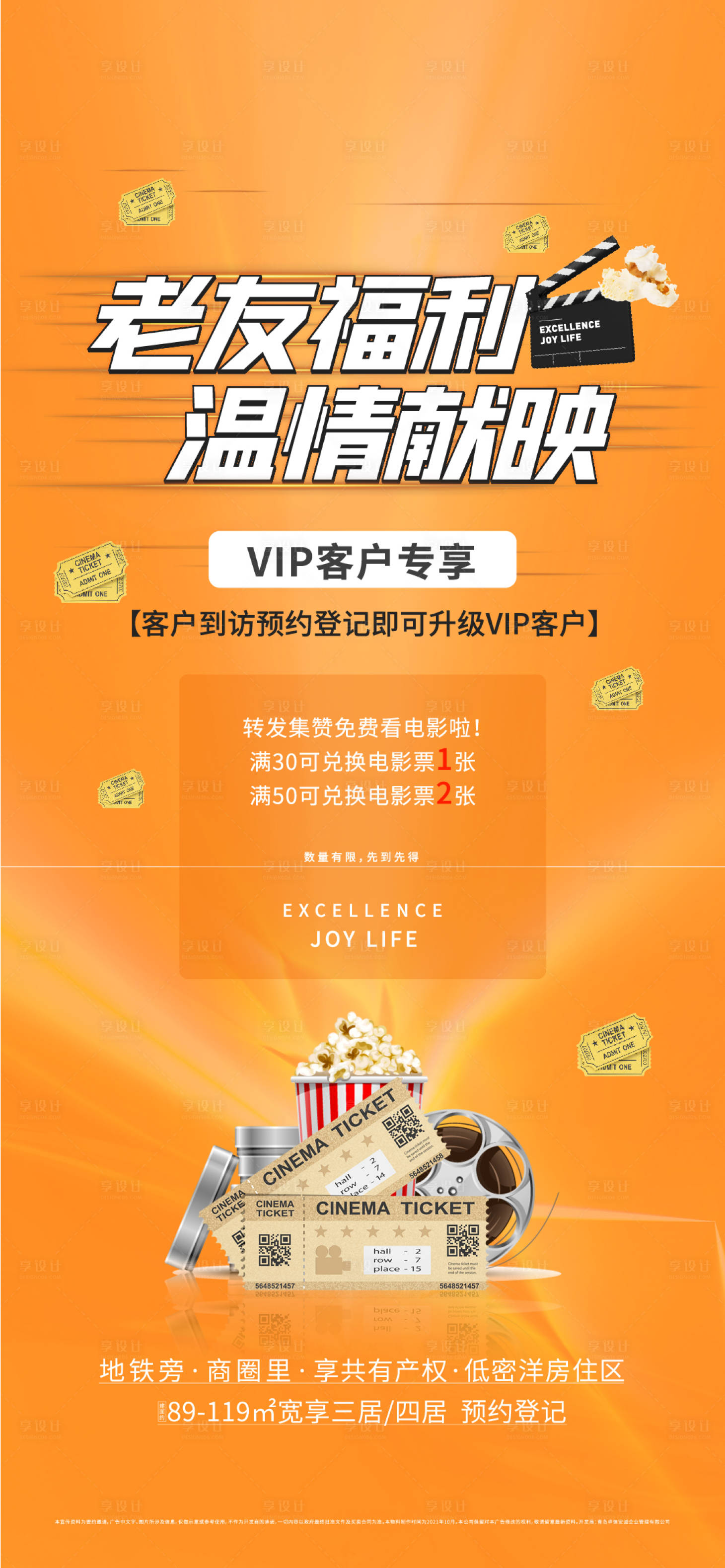 源文件下載【享設計】搜索編號：23650006820232707【房地產活動電影海報】