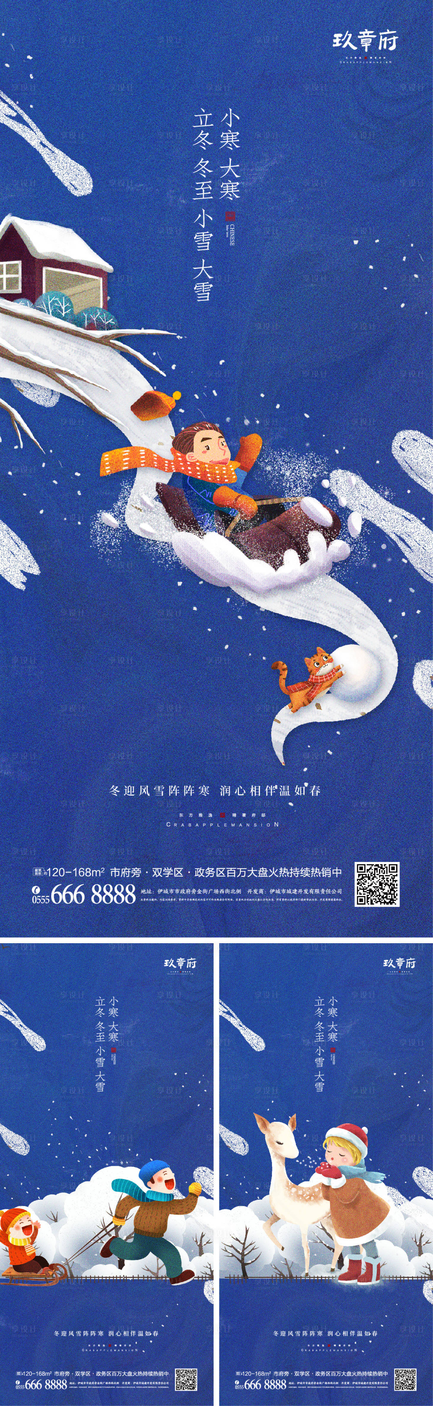 源文件下載【享設計】搜索編號：57680006923723738【立冬冬至小雪大雪海報】
