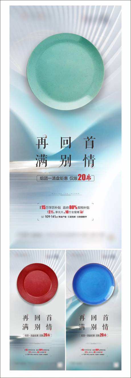 源文件下载【房地产清盘微信刷屏稿】编号：72360007031921400