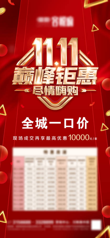 源文件下载【享设计】搜索编号：55780007042389751【地产双十一微信】