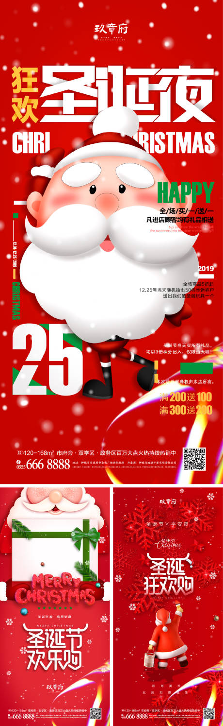 源文件下载【圣诞节平安夜海报】编号：10440006733241221