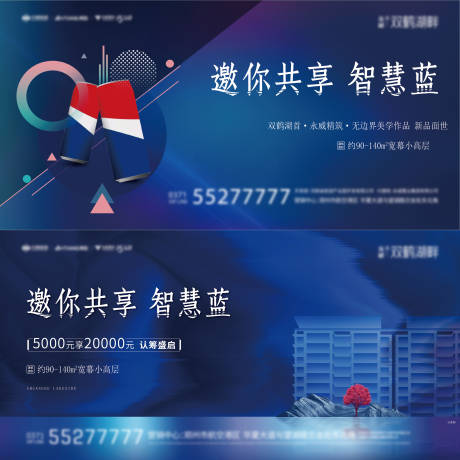 源文件下載【入市形象房地產海報】編號：23490006712223257