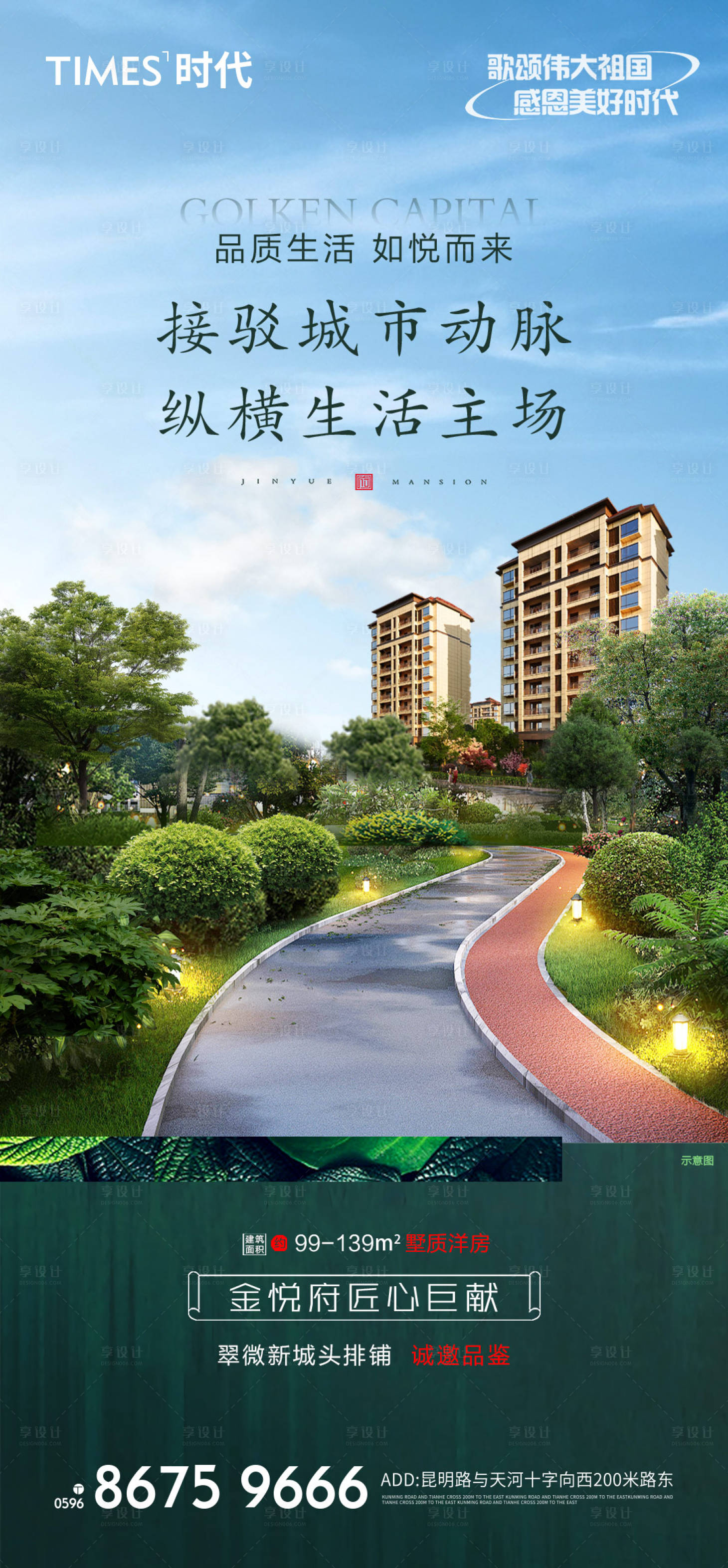 源文件下載【享設(shè)計(jì)】搜索編號(hào)：90200006723237530【地產(chǎn)園林配套價(jià)值點(diǎn)加推海報(bào)】