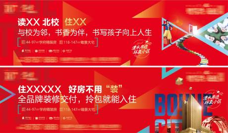 源文件下载【地产户外广告背景展板】编号：48820006993046310