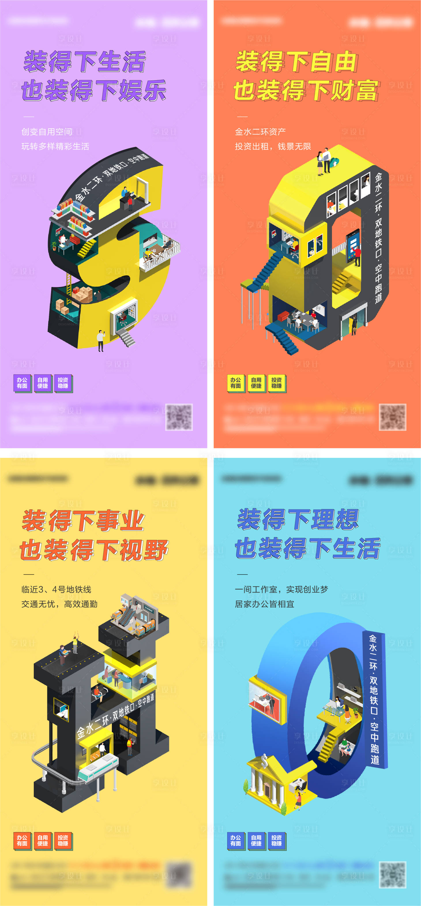 源文件下载【享设计】搜索编号：55790007056729315【地产公寓价值点系列海报】
