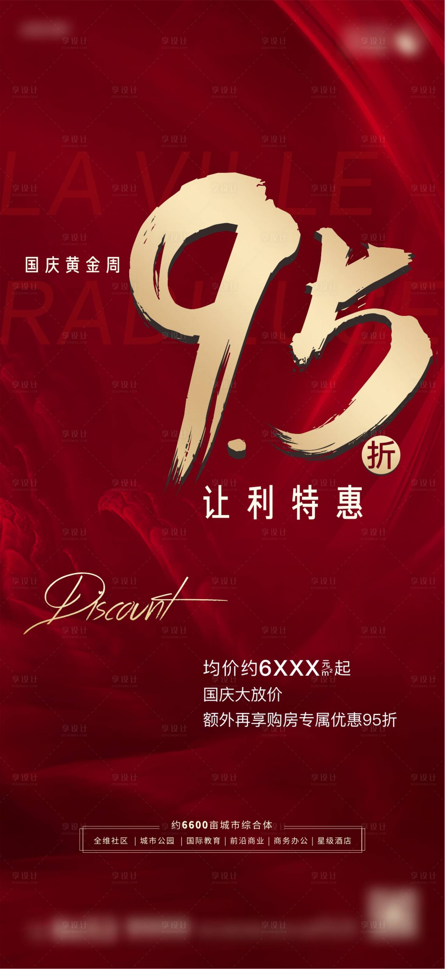 源文件下载【95折钜惠海报】编号：38550006888381241