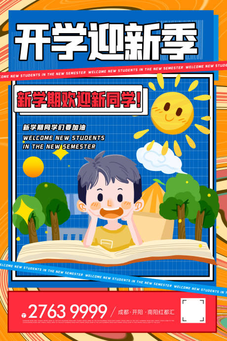 源文件下载【地产开学季插画海报】编号：37980006859978546