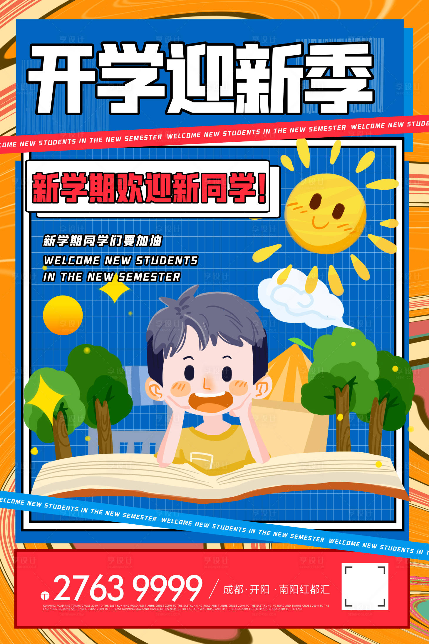 源文件下載【享設(shè)計(jì)】搜索編號(hào)：37980006859978546【地產(chǎn)開學(xué)季插畫海報(bào)】