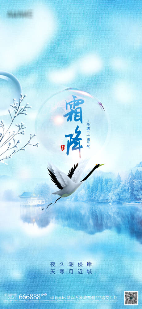 源文件下载【享设计】搜索编号：94920006822868061【霜降节气海报】