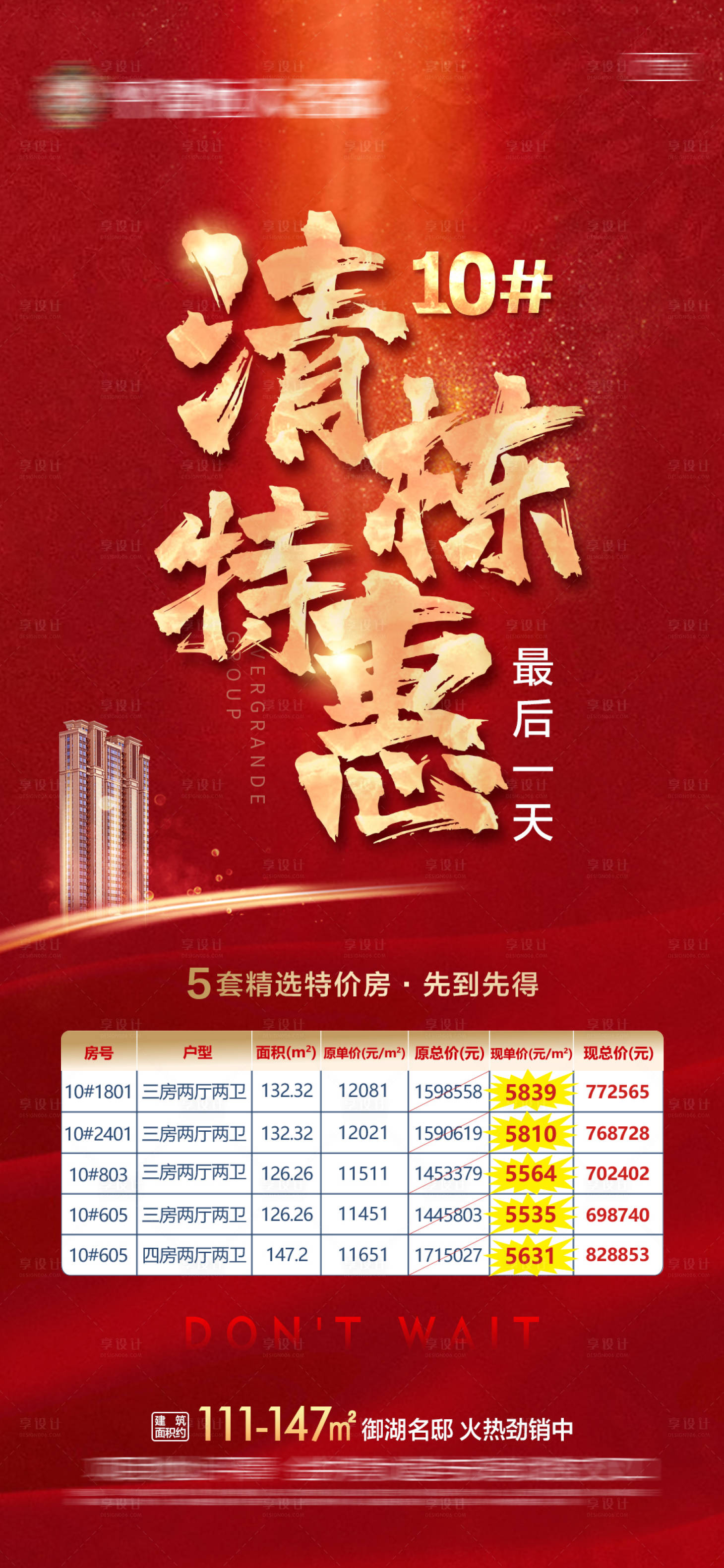 源文件下载【特惠房源单图】编号：73380006991386771