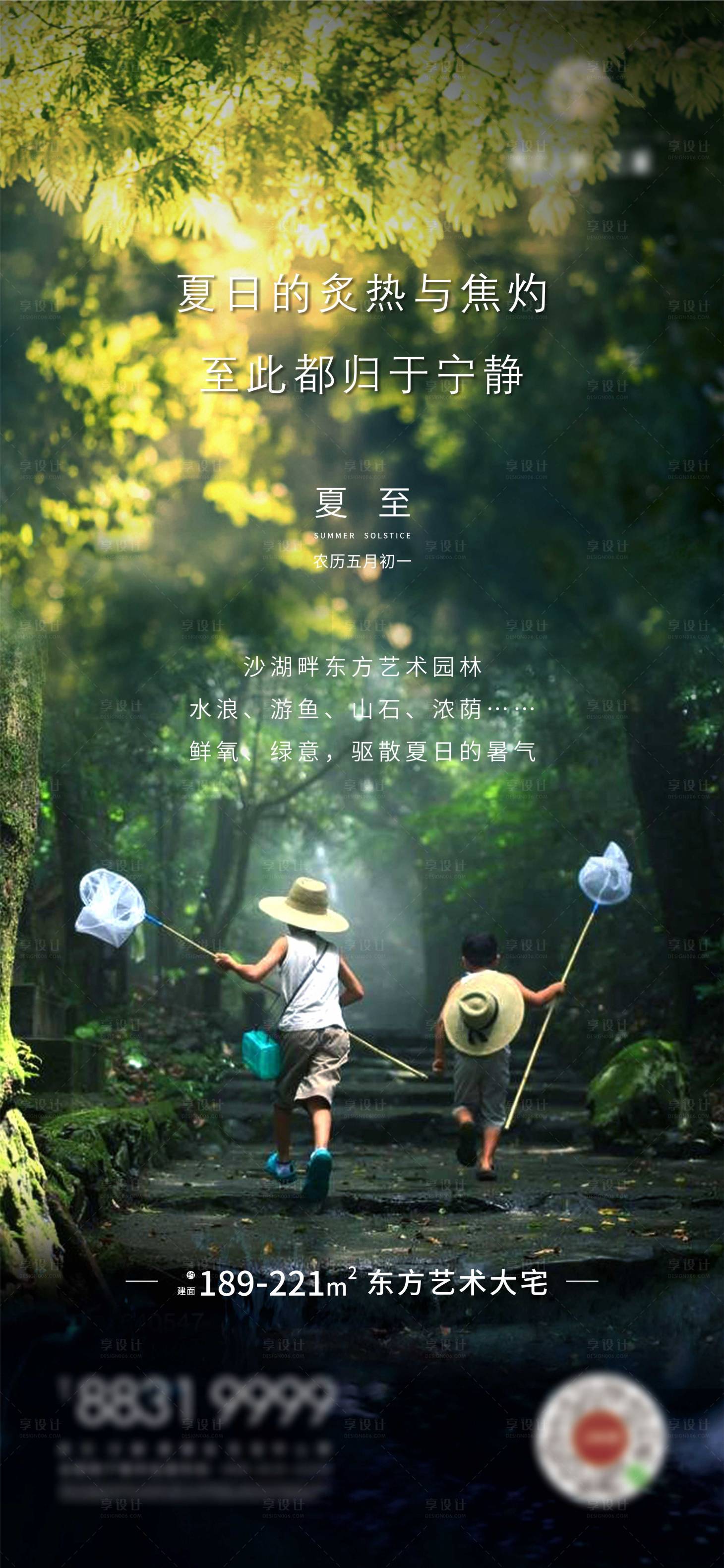 源文件下載【享設計】搜索編號：88160006760824642【夏至節氣海報】