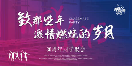 源文件下载【红蓝个性青春同学会聚会海报】编号：92670006893885313
