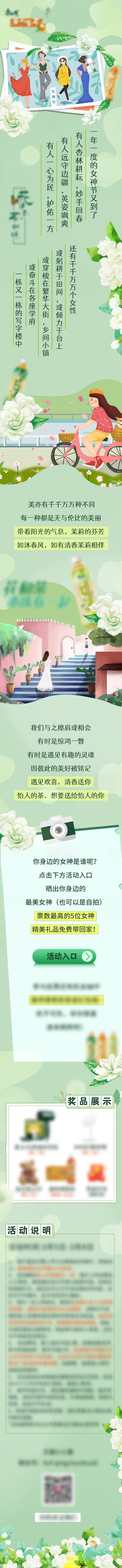 源文件下载【享设计】搜索编号：43590006913296244【女神节活动推文】