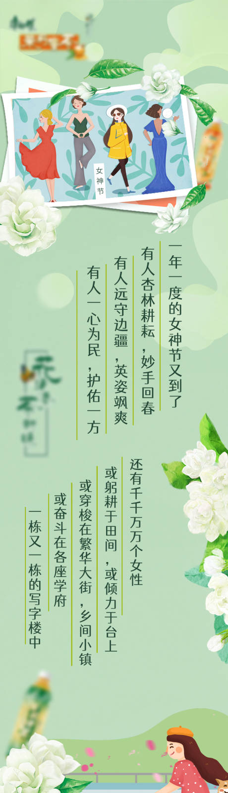 源文件下载【女神节活动推文】编号：20211020154826743