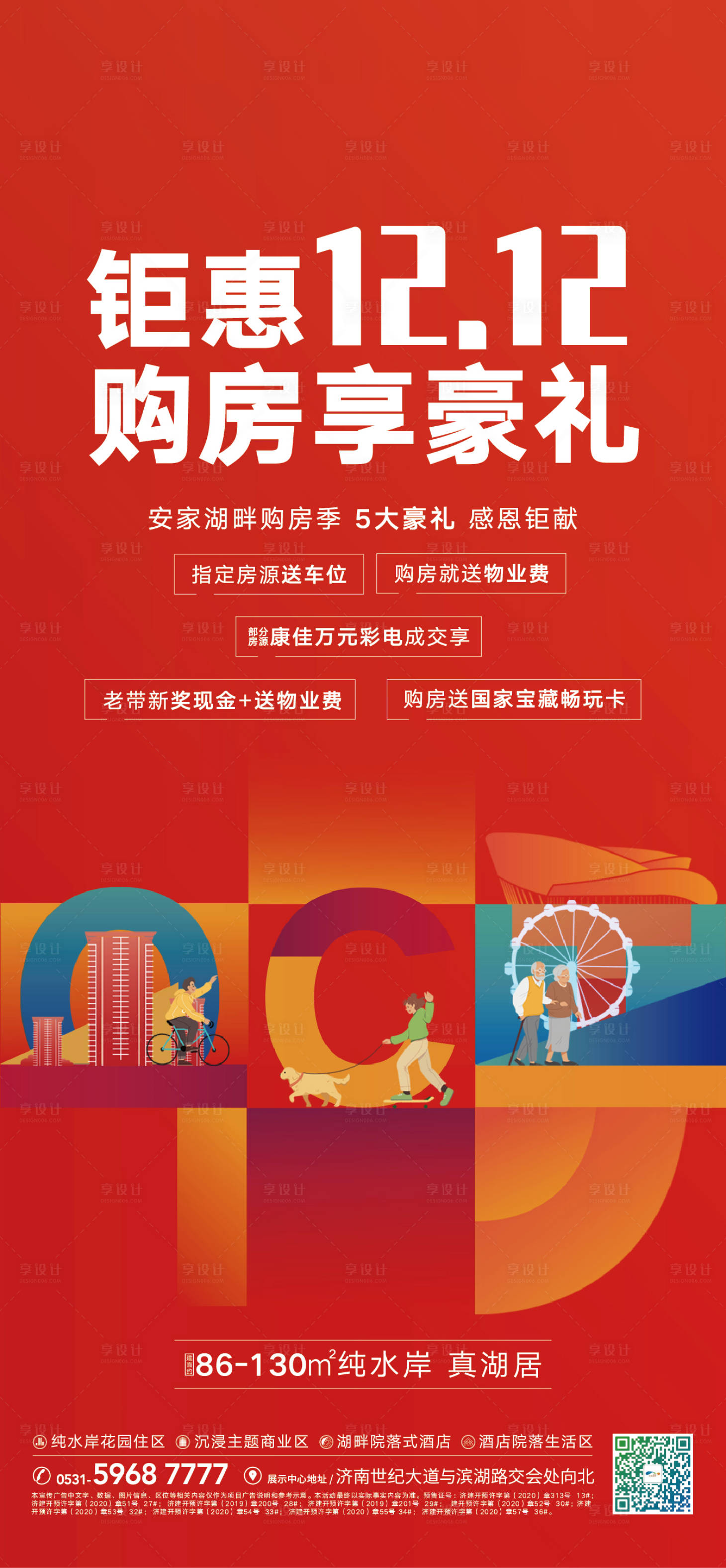 源文件下載【享設計】搜索編號：85880006967394904【購房節雙十二】