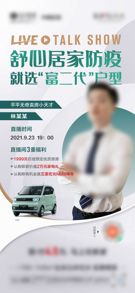 源文件下载【地产线上直播人物微单海报】编号：94810006937297255