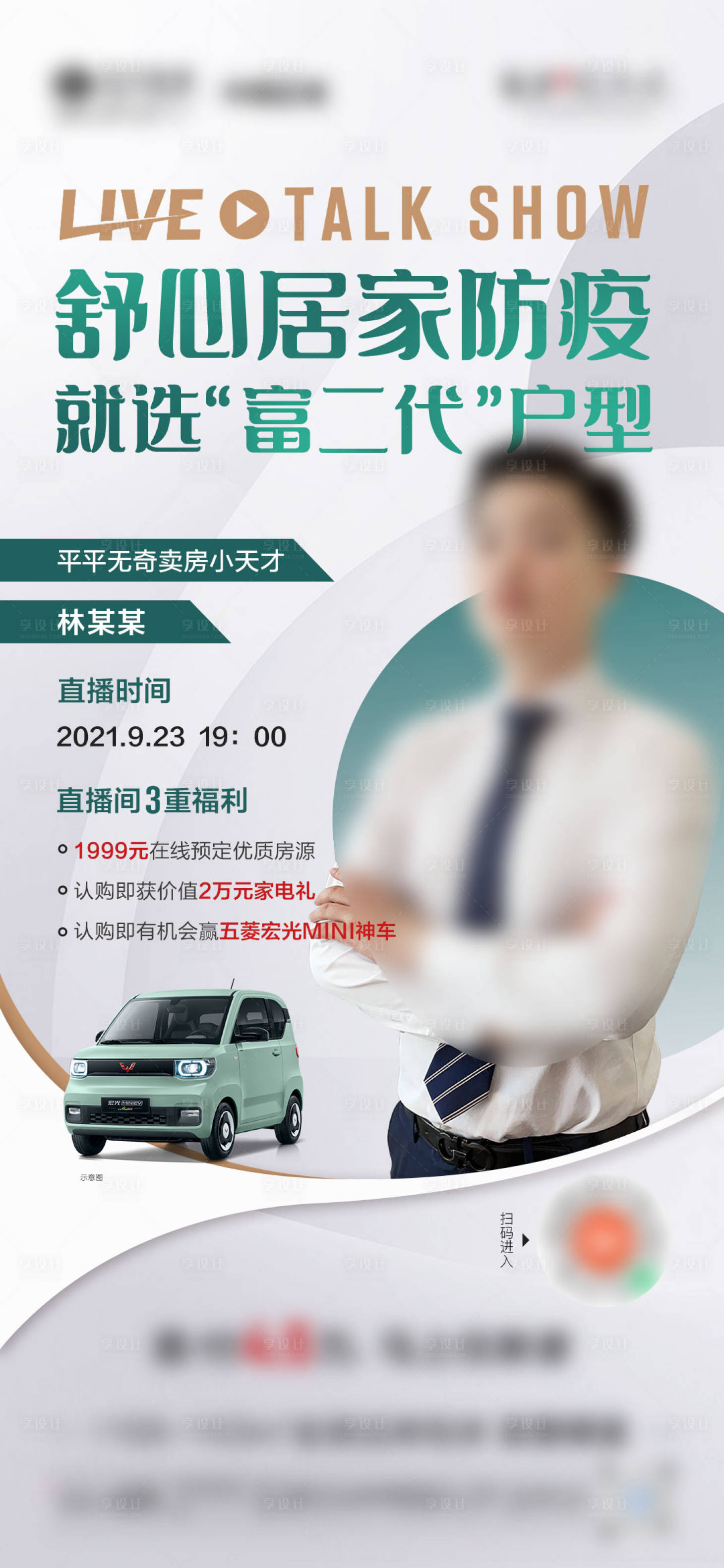 源文件下载【地产线上直播人物微单海报】编号：94810006937297255