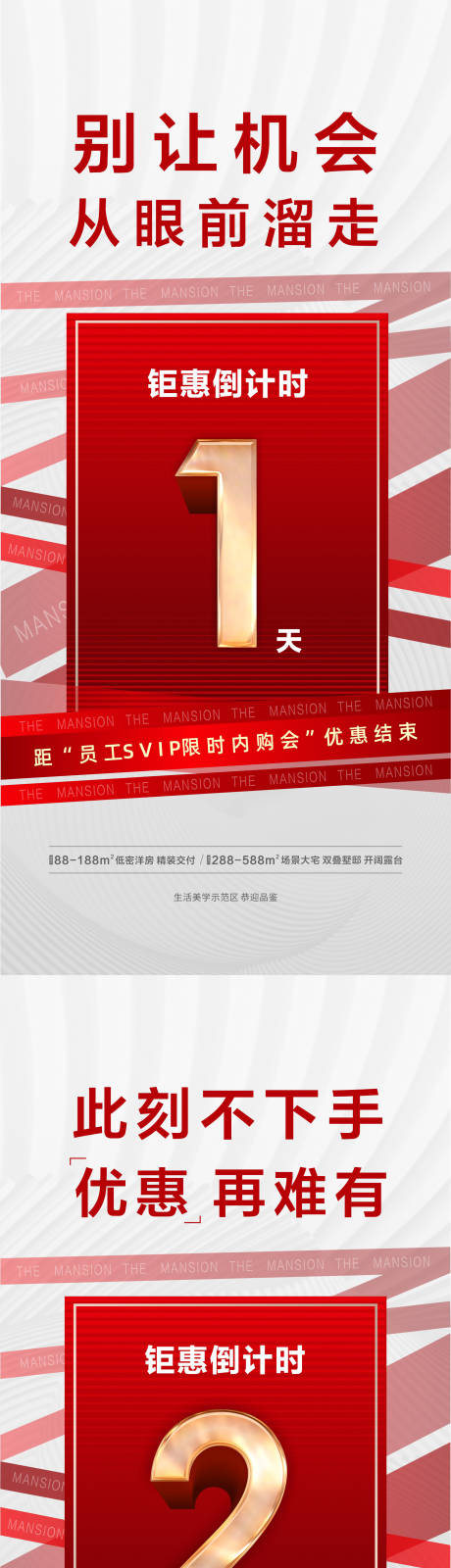 源文件下载【倒计时海报】编号：19370007025028483