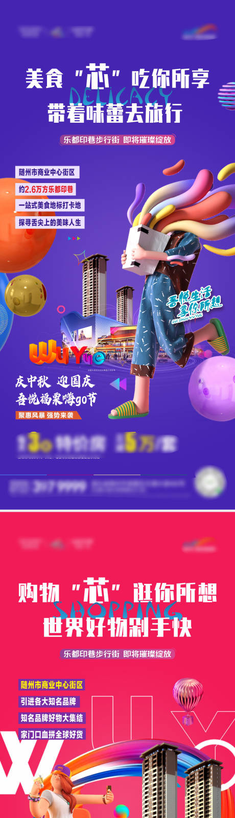 源文件下载【享设计】搜索编号：90910006866537243【地产商业系列C4D海报】